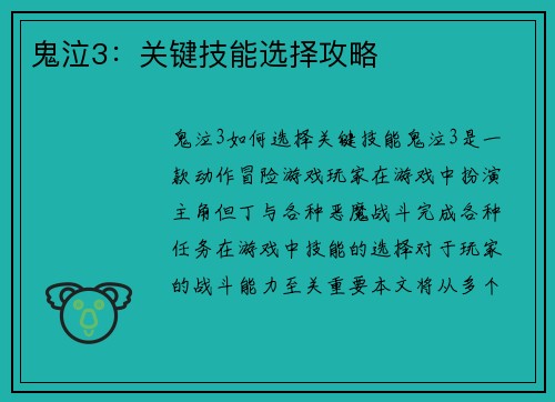 鬼泣3：关键技能选择攻略