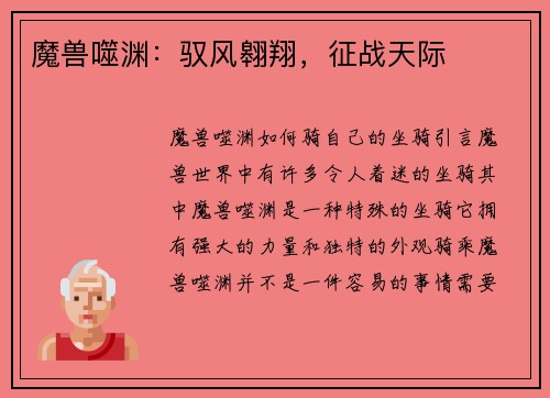 魔兽噬渊：驭风翱翔，征战天际