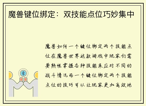 魔兽键位绑定：双技能点位巧妙集中